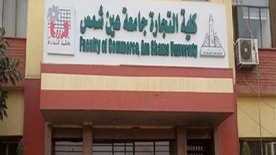 تنسيق الجامعات 2022..تجارة عين شمس تعلن شروط التقدم لبرنامج الساعات المعتمدة بالعربية