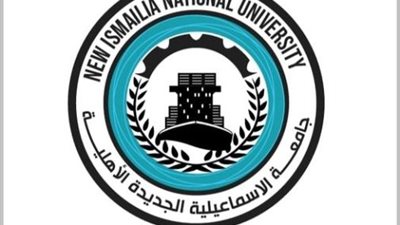 اليوم ..آخر موعد للتقديم بجامعة الإسماعيلية الاهلية