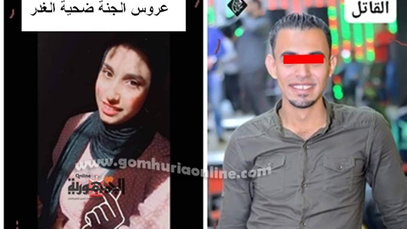 القاتل والضحية