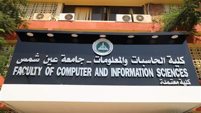 بدأ اليوم..حاسبات عين شمس تعلن الأوراق المطلوبة للتقديم والكشف الطبي