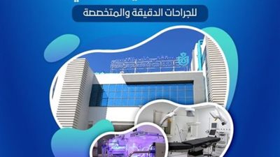 مستشفى فايد التخصصي بالإسماعيلية جراحات دقيقة بخدمات متميزة
