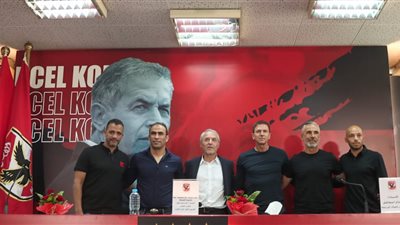 التفاصيل الكاملة لمؤتمر تقديم «كولر» المدير الفني الجديد للأهلي