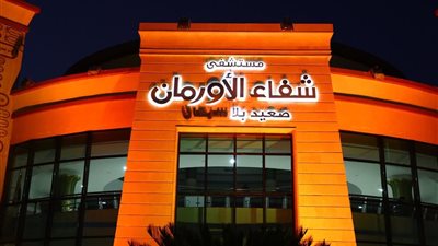اضاءة اورام الاقصر بالبرتقالى تزامنا مع اليوم العالمى لسلامة المرضى