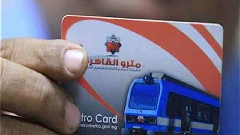 اشتراكات المترو للطلاب