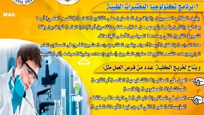 فتح باب التقدم لكلية العلوم الصحية بجامعة الإسماعيلية الأهلية