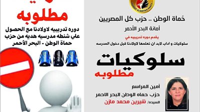 دورة تدريبية عن تطوير السلوك للاطفال ينظها حماه الوطن بالغردقة