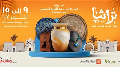جامع :مشروعات شباب حياة كريمة تشارك في معرض تراثنا 2022