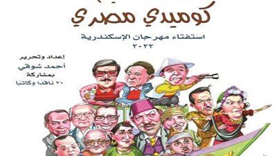 21 فيلماً في مسابقة الفيلم القصير بمهرجان الإسكندرية السينمائي