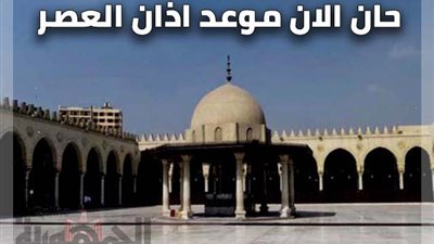 موعد صلاة العصر اليوم الأربعاء 5 - 10- 2022