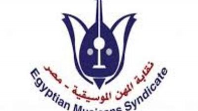 منافسة ساخنة على منصب نقيب المهن الموسيقية.. غدا