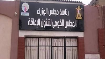 القومي للإعاقة : استخراج الأوراق الثبوتية لذوي الإعاقة البصرية