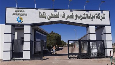 اعلان نتيجة الاختبارات التحريرية بمسابقة شركة مياه الشرب بقنا