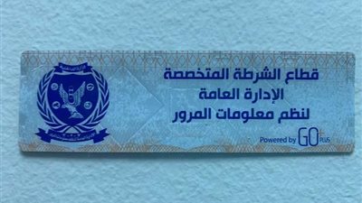 سحب 1954 رخصة لعدم تركيب الملصق الإلكتروني بحملات مرورية