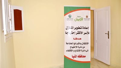 اعادة تنمية وتطوير 50 منزلا بمحافظة المنيا