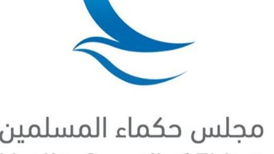 تعرف على ندوات حكماء المسلمين بمعرض فرانكفورت