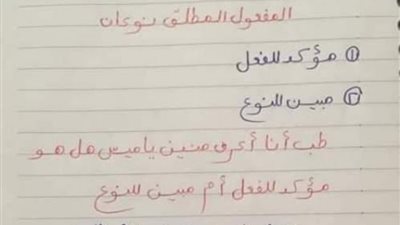 شرح درس المفعول المطلق والمعول لاجله للسادس الابتدائى فى 4 ورقات