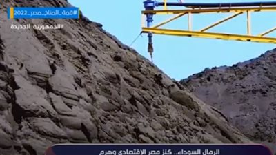 خالد ميري: الرمال السوداء ثروة طبيعية وكنز مصر الاقتصادي