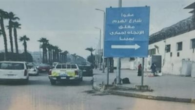 إغلاق كلي لشارع الهرم بين شارعي أحمد عبد المحسن وسهل حمزة