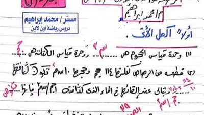 71 سؤالا فى العلوم لاولى اعدادى لن يخرج عنهم امتحان الشهر