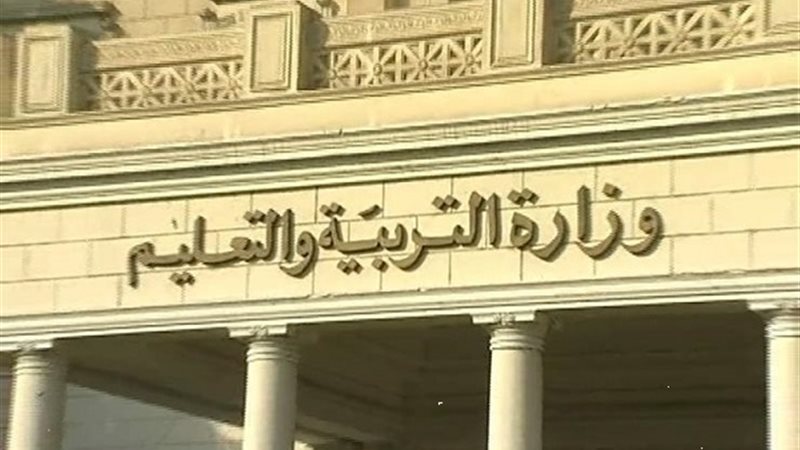 وزارة التعليم