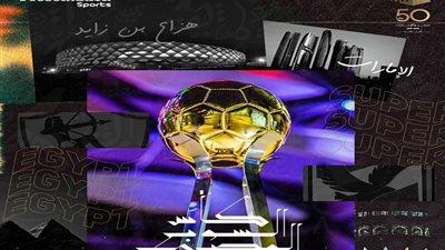 بريزنتيشن تكشف عن شكل كأس السوبر