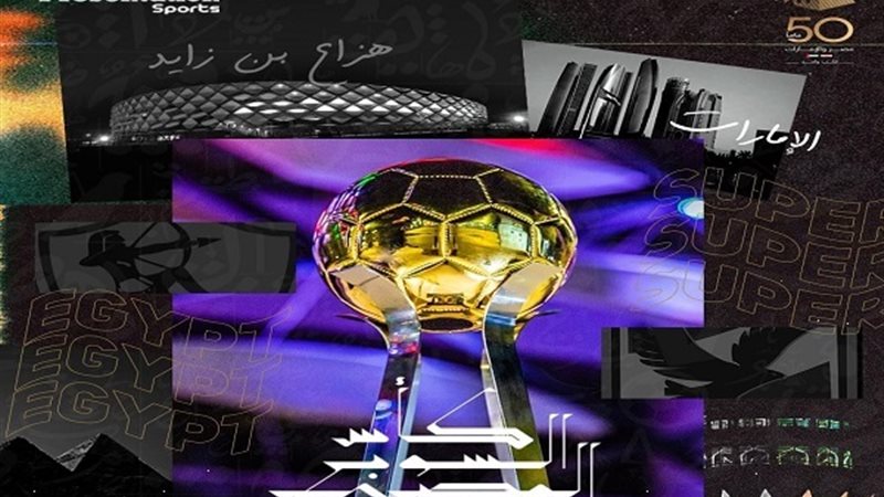 كأس السوبر المصرى