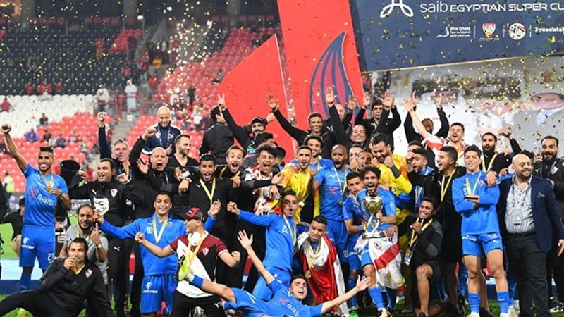 الزمالك بطلا للسوبر