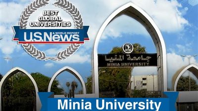 جامعة المنيا تتقدم 163 مركزاً بالتصنيف الأمريكي للجامعات