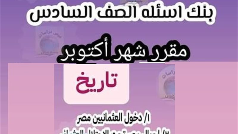 مراجعة تاريخ لسادسة