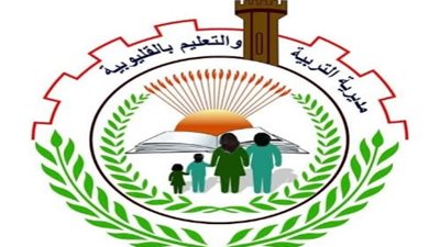 القليوبية تعلن عن اختبارات لمعلمى التعليم الفنى لمهام عمل جديدة