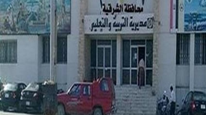 مديرية التربية والتعليم