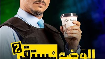 خالد منصور: لم نعتمد علي الايفيهات فقط .. بل كوميديا الموقف