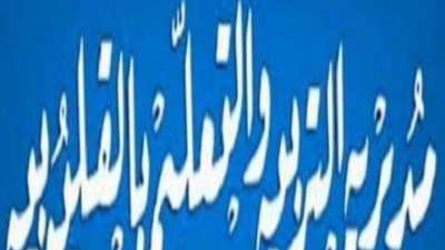 تعليم القليوبية تحصد المركز الأول في مسابقة 