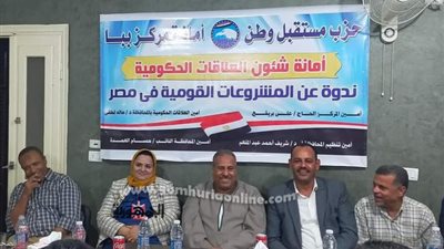 المشروعات القومية وإنجازات الدولة ندوة لحزب مستقبل وطن بني سويف