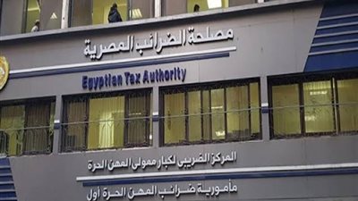 (الضرائب) تُحذر من التعامل مع الشركات غير الملتزمة بمنظومة الفاتور