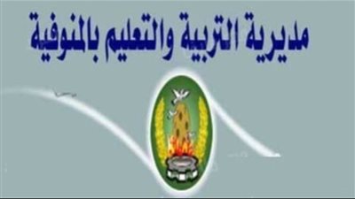 تعليم المنوفية: آليات جديدة لتعامل مع الشكاوى الإلكترونية