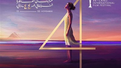 حفل ختام الدورة الـ44 لمهرجان القاهرة السينمائي الدولي - اليوم