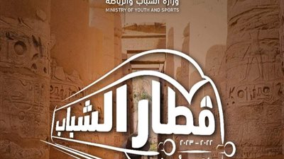 انطلاق أولى أفواج قطار الشباب إلى الأقصر وأسوان ..غدا