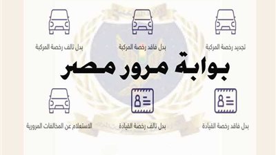 احذر.. حالات تمنعك من تجديد رخصة السيارة أونلاين