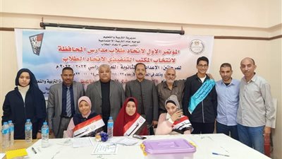 افتتاح المؤتمر السنوي للاتحادات الطلابية بمديرية التعليم بالمنيا