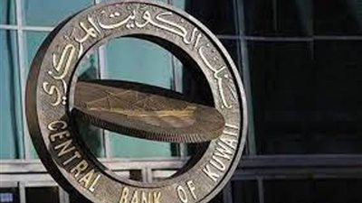 الكويت المركزي يرفع الفائدة بواقع نصف نقطة مئوية
