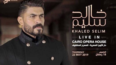 خالد سليم يعلن موعد حفلته الرمضانية بالأوبرا