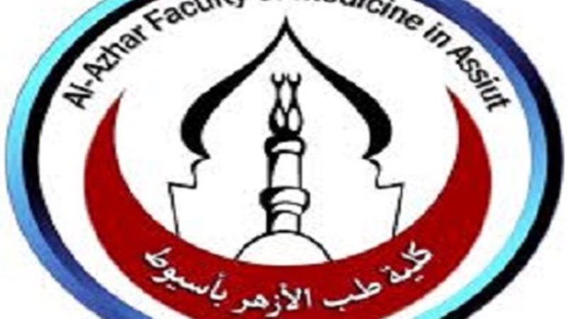 كلية طب الأزهر بأسيوط