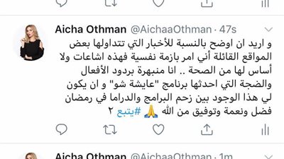 عايشة عثمان تشارك جمهورها نجاح عايشة شو