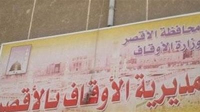 أوقاف الأقصر تواصل تنفيذ مشروع صكوك الأضاحى بالتنسيق مع التموين