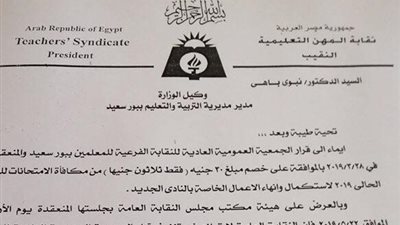 خصم 30 جنيه من مكافأة الإمتحانات لإستكمال أعمال النادى الجديد