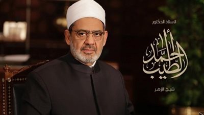 الإمام الأكبر: اختلاف الرأي بين الزوجين ليس نشوزًا