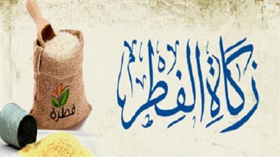 ما حكم تأخير إخراج زكاة الفطر؟..الإفتاء تجيب