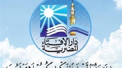 كيف حسبت دار الإفتاء المصرية قيمة زكاة الفطر