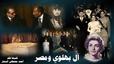 آل بهلوي ومصر